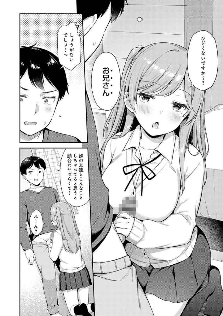 いい子はまたない【デジタル特装版】のエロ漫画_5