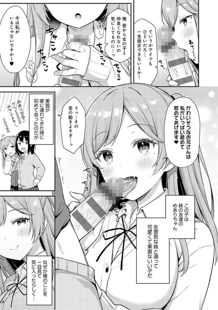 いい子はまたない【デジタル特装版】のエロ漫画_6