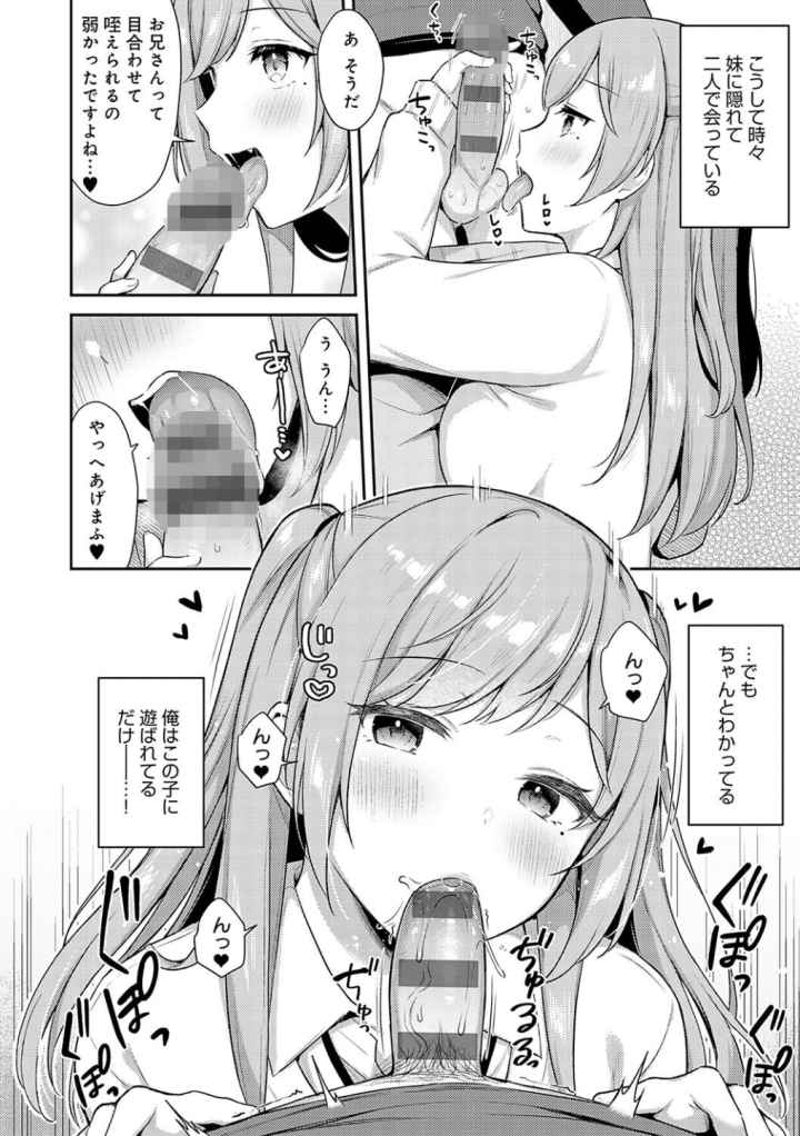 いい子はまたない【デジタル特装版】のエロ漫画_7