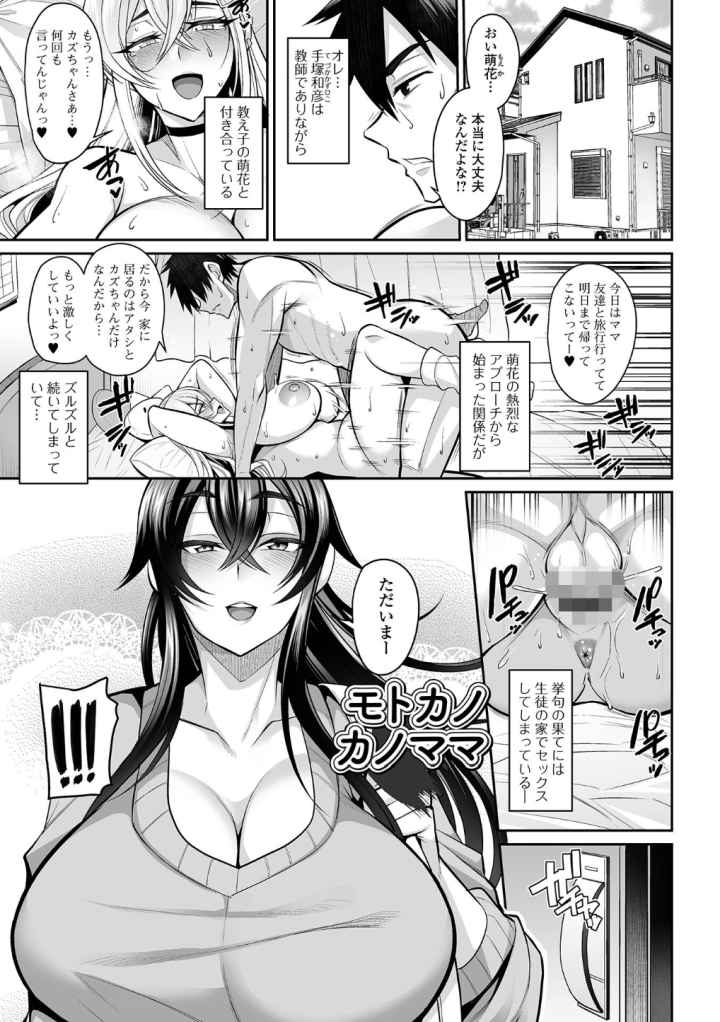 カノジョのママが元カノでしたのエロ漫画_2