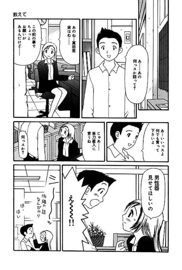 セクハラまみれのエロ漫画_6