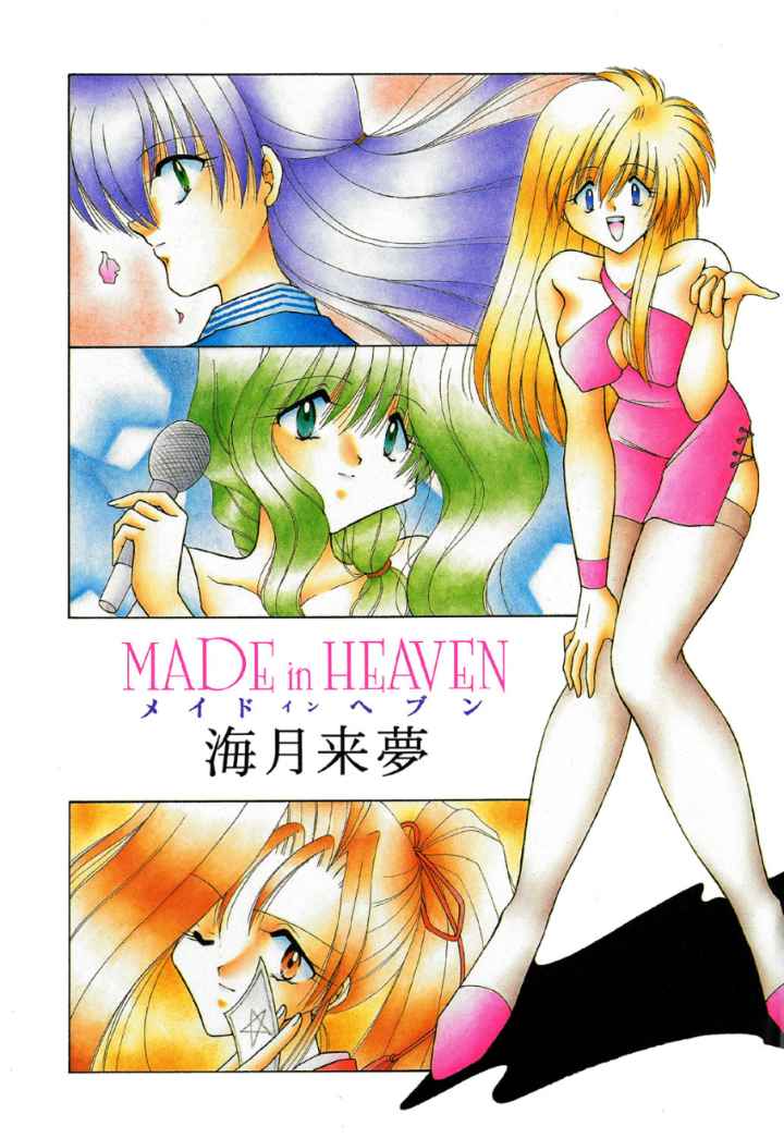 MADE in HEAVENのエロ漫画_2