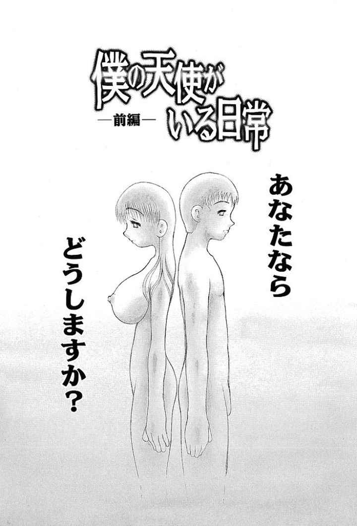 僕の天使がいる日常のエロ漫画_6