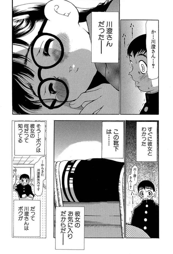 僕の天使がいる日常のエロ漫画_8