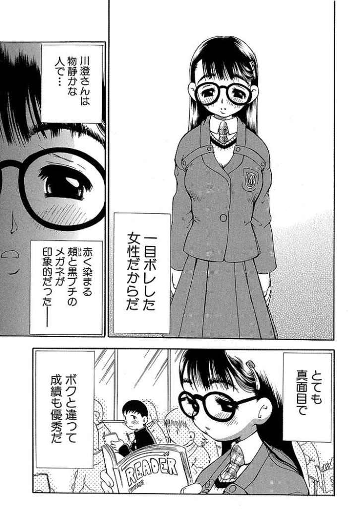 僕の天使がいる日常のエロ漫画_9