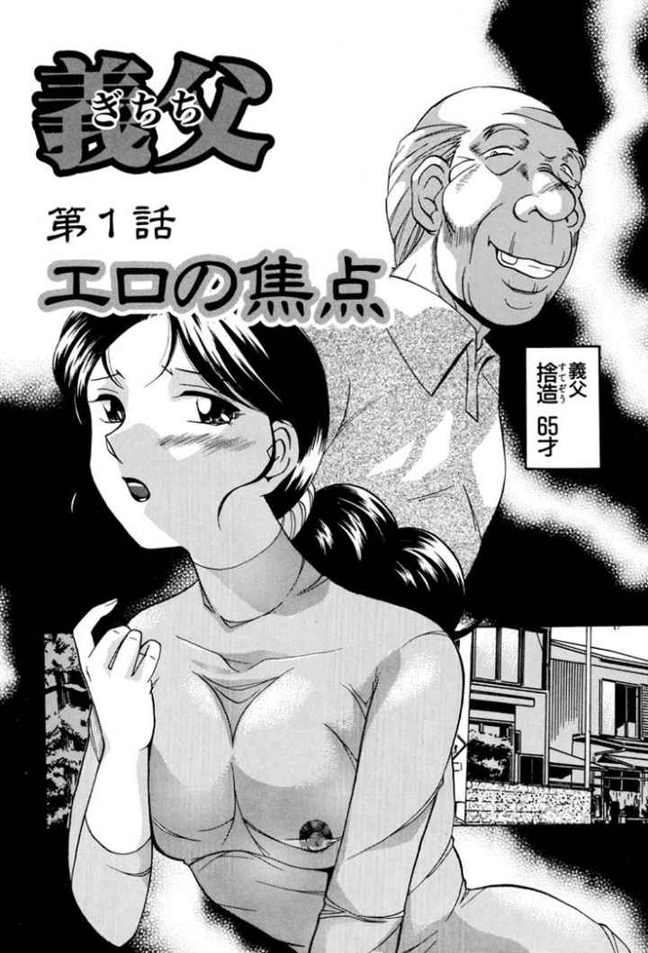 義父のエロ漫画_4