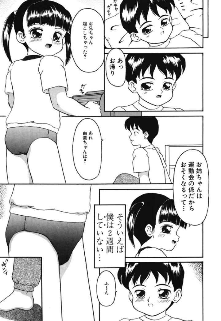 姉妹少女のエロ漫画_4
