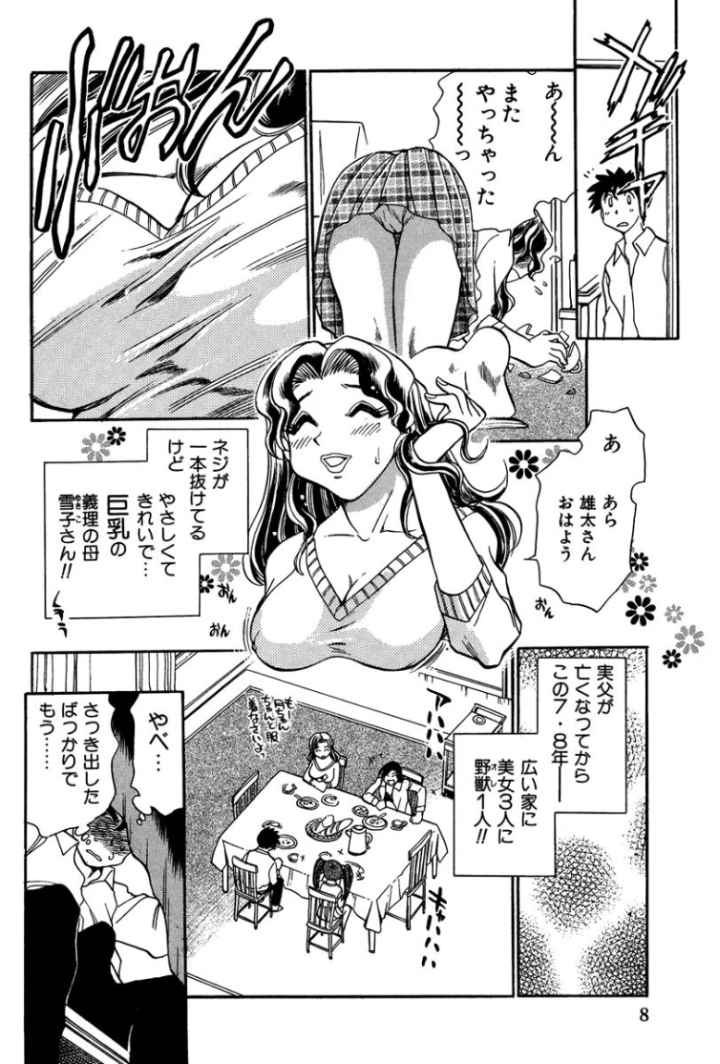 メイ奴家族のエロ漫画_8