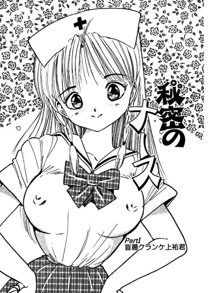 秘密のナースのエロ漫画_3