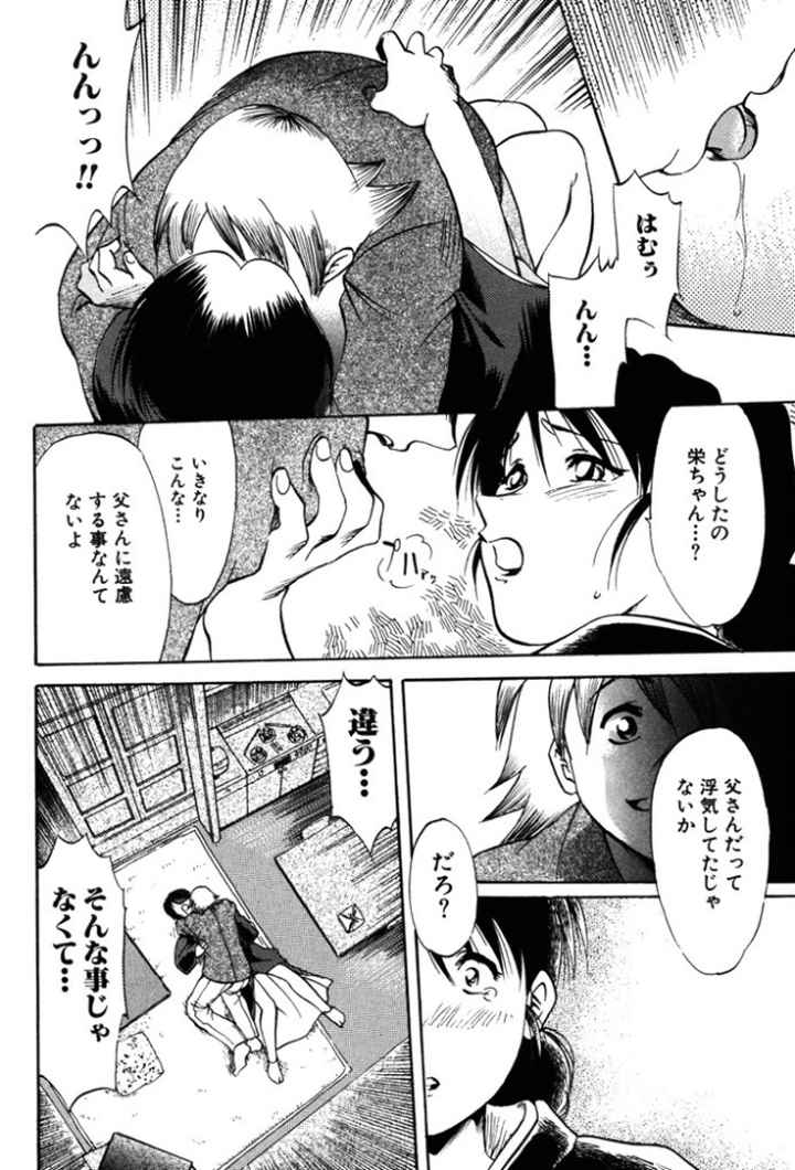 近親肉交のエロ漫画_5