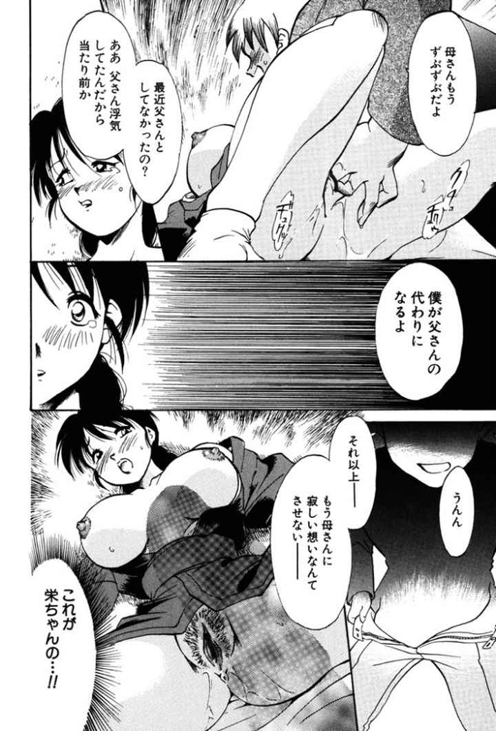 近親肉交のエロ漫画_7