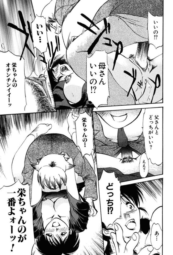 近親肉交のエロ漫画_10