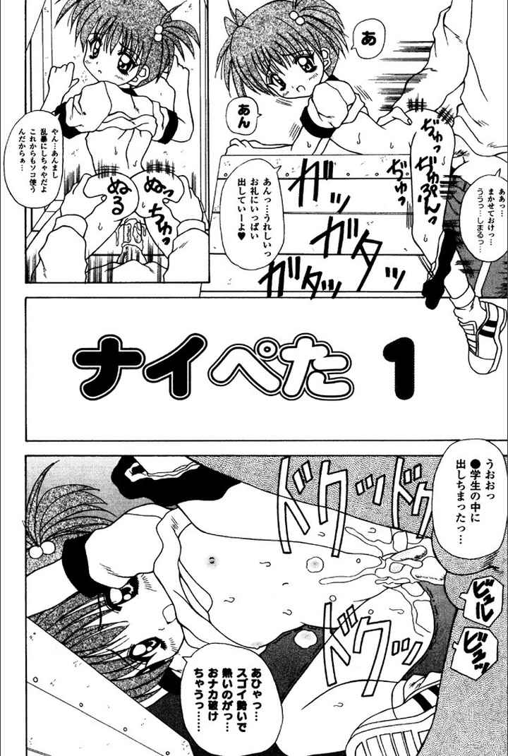 ナイぺたのエロ漫画_4