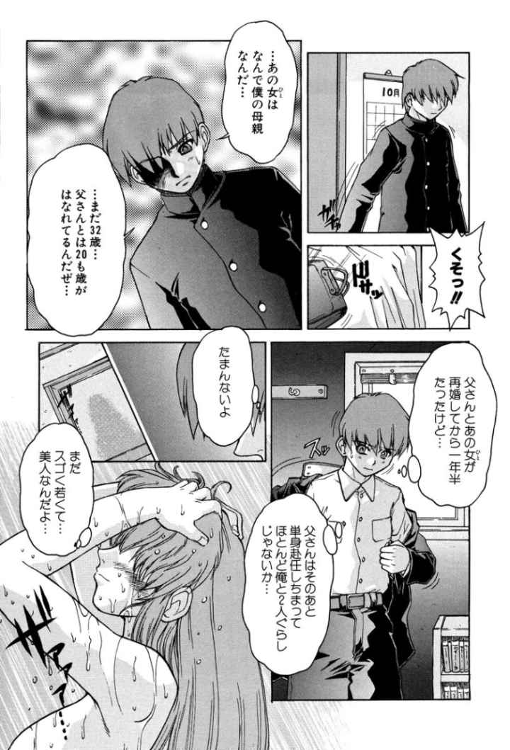 PAIN〜十羽織ましゅまろ短編集〜のエロ漫画_7