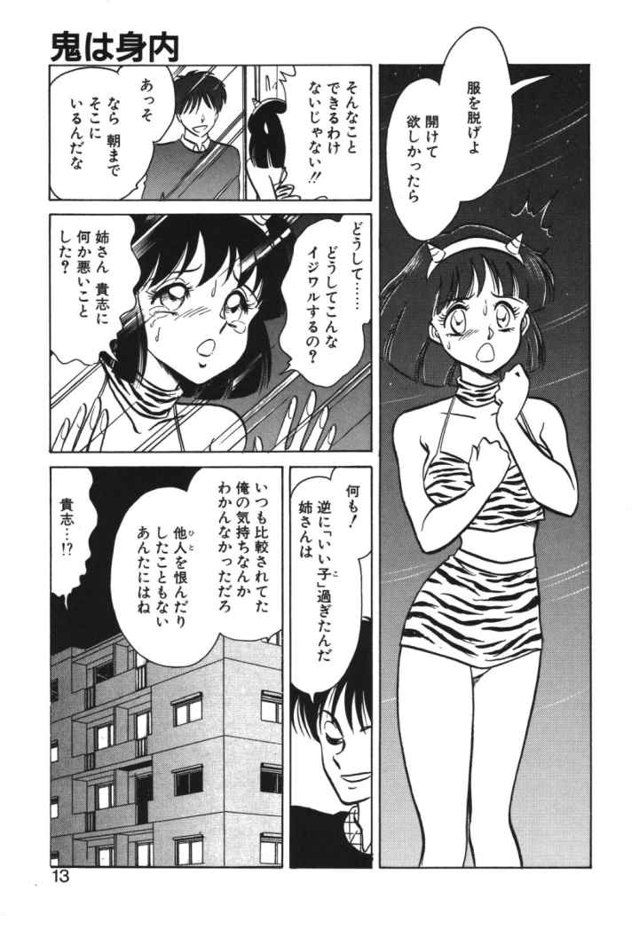 磨衣スレイブのエロ漫画_9