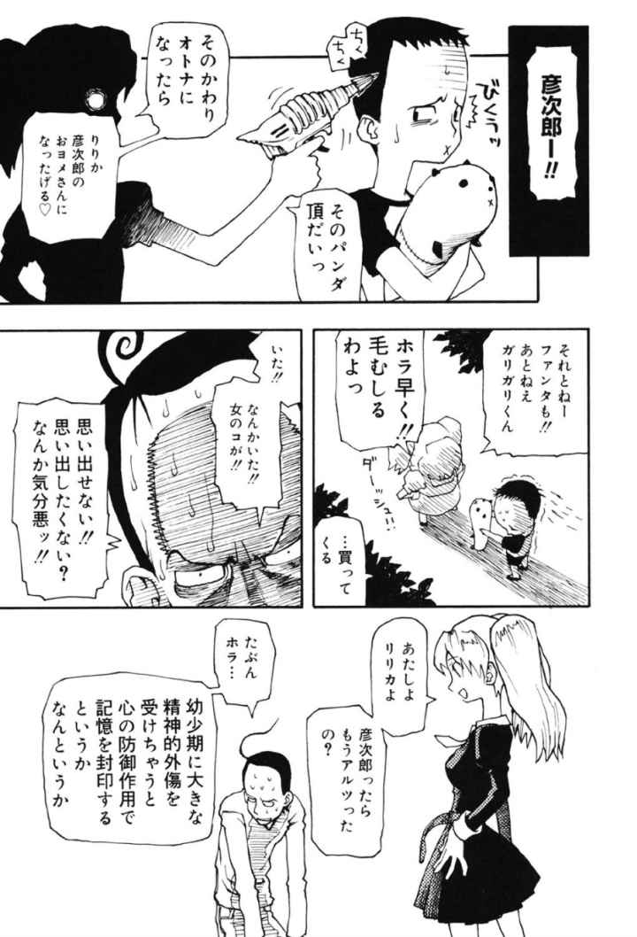 クラッシュ万事休スのエロ漫画_6