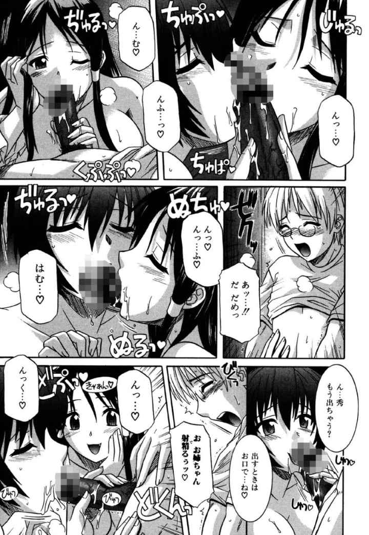 姉の淫腔のエロ漫画_8