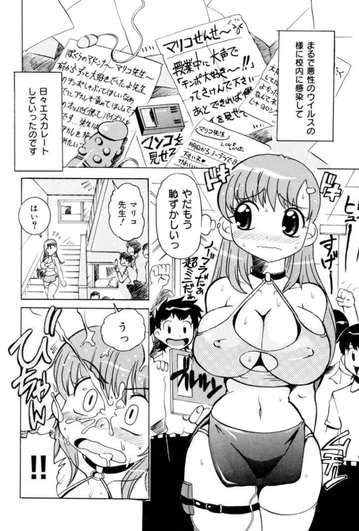 淫乱女教師少年狩りのエロ漫画_7