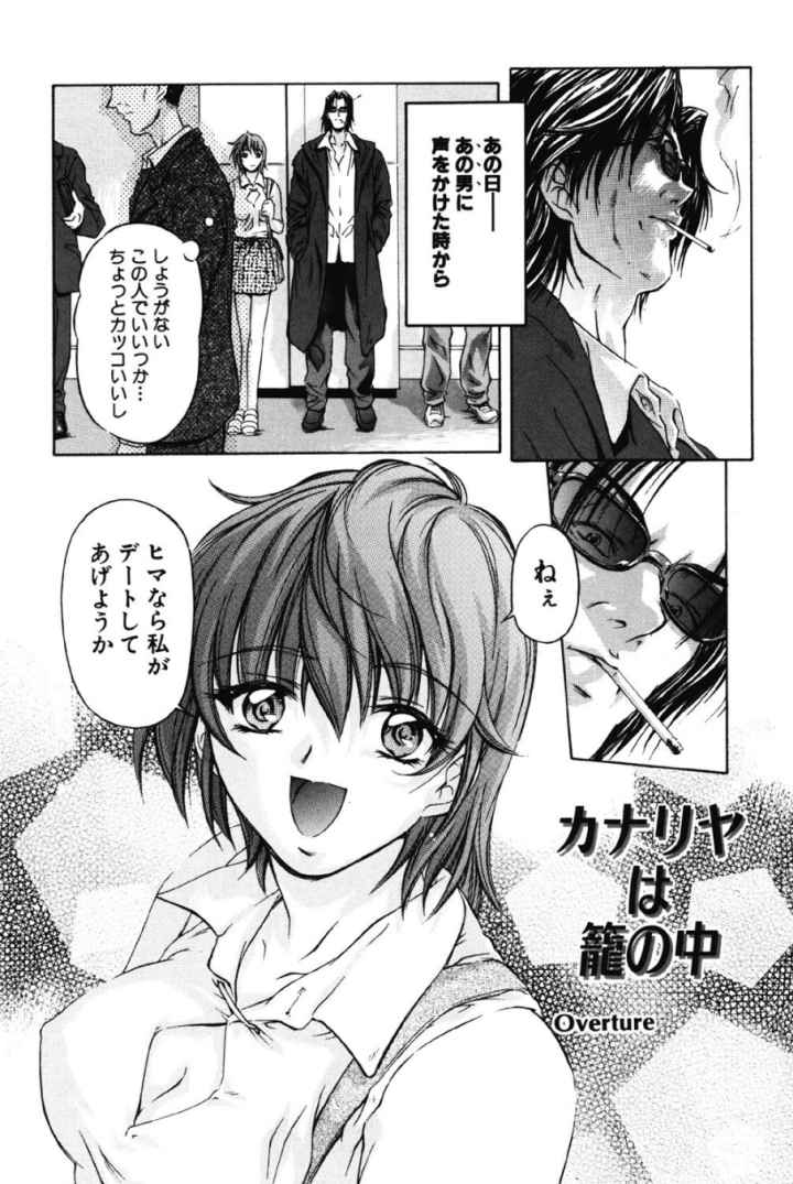 カナリヤ伝説のエロ漫画_4