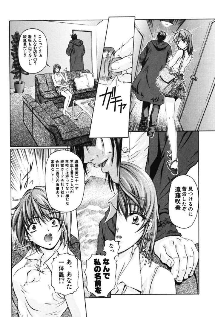 カナリヤ伝説のエロ漫画_6