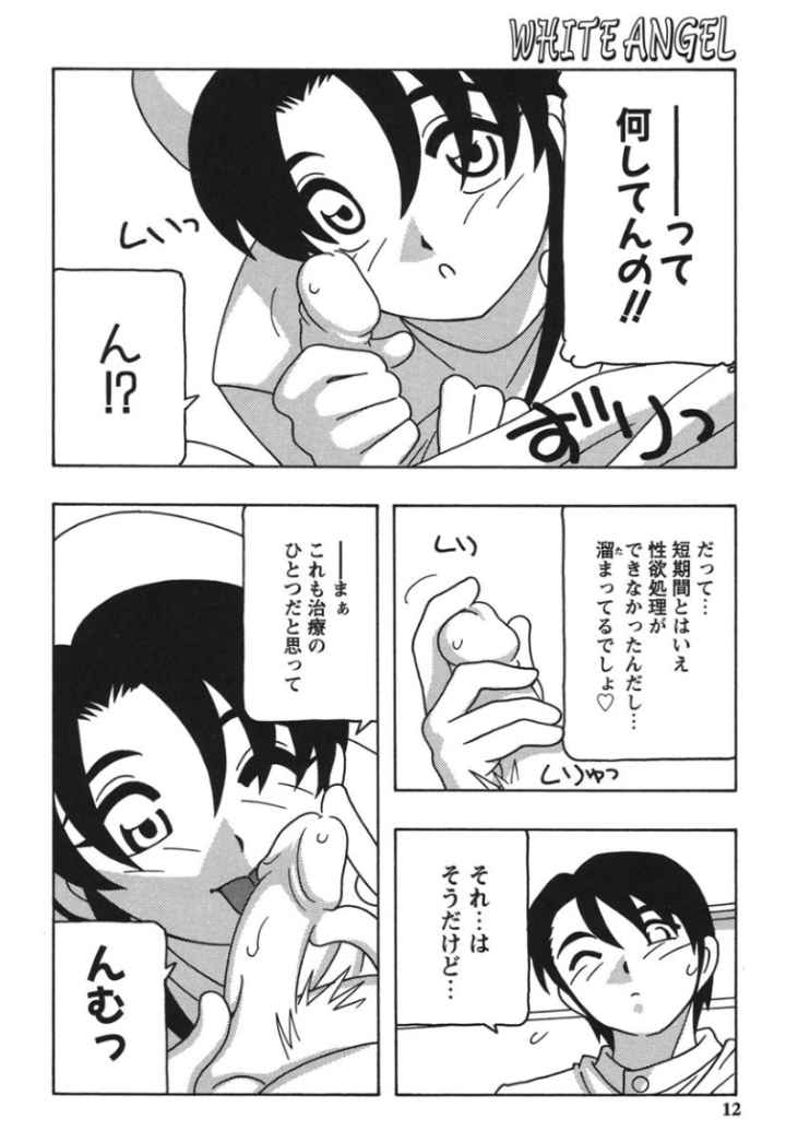 WHITE ANGELのエロ漫画_8