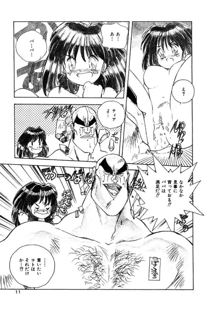 おちゃめなプリンセスティアのエロ漫画_8