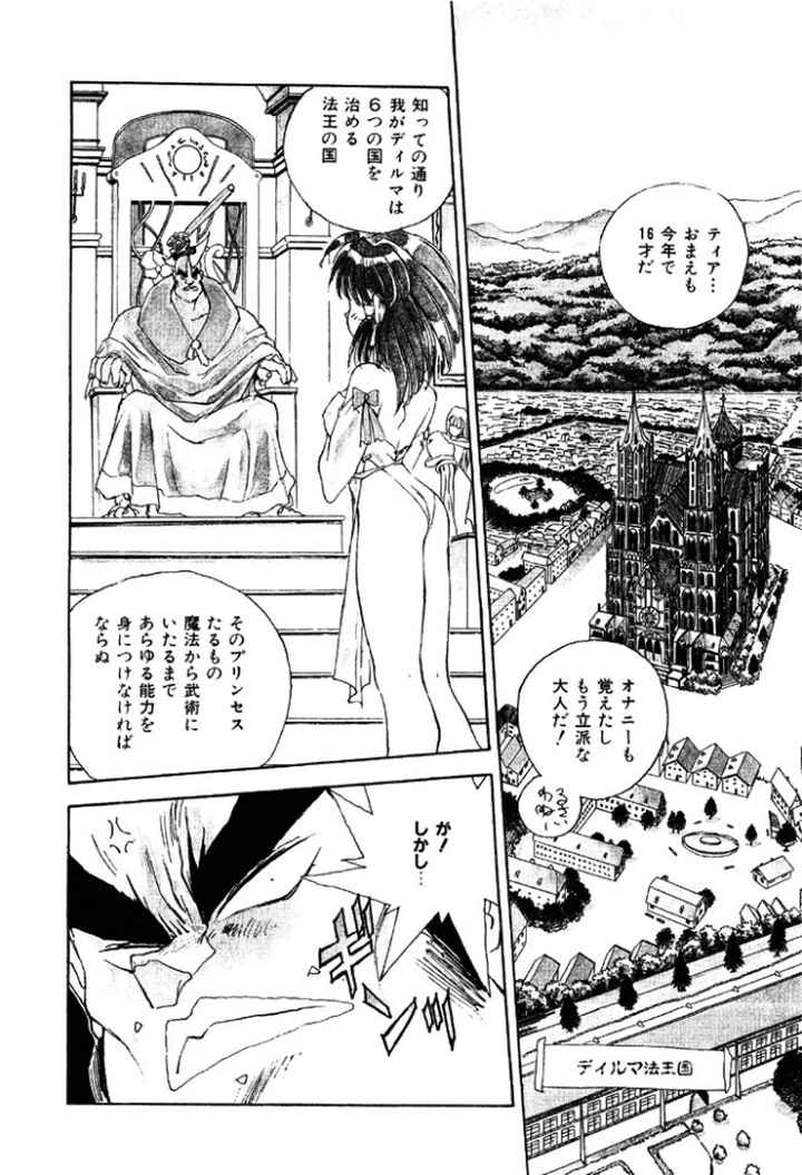 おちゃめなプリンセスティアのエロ漫画_9