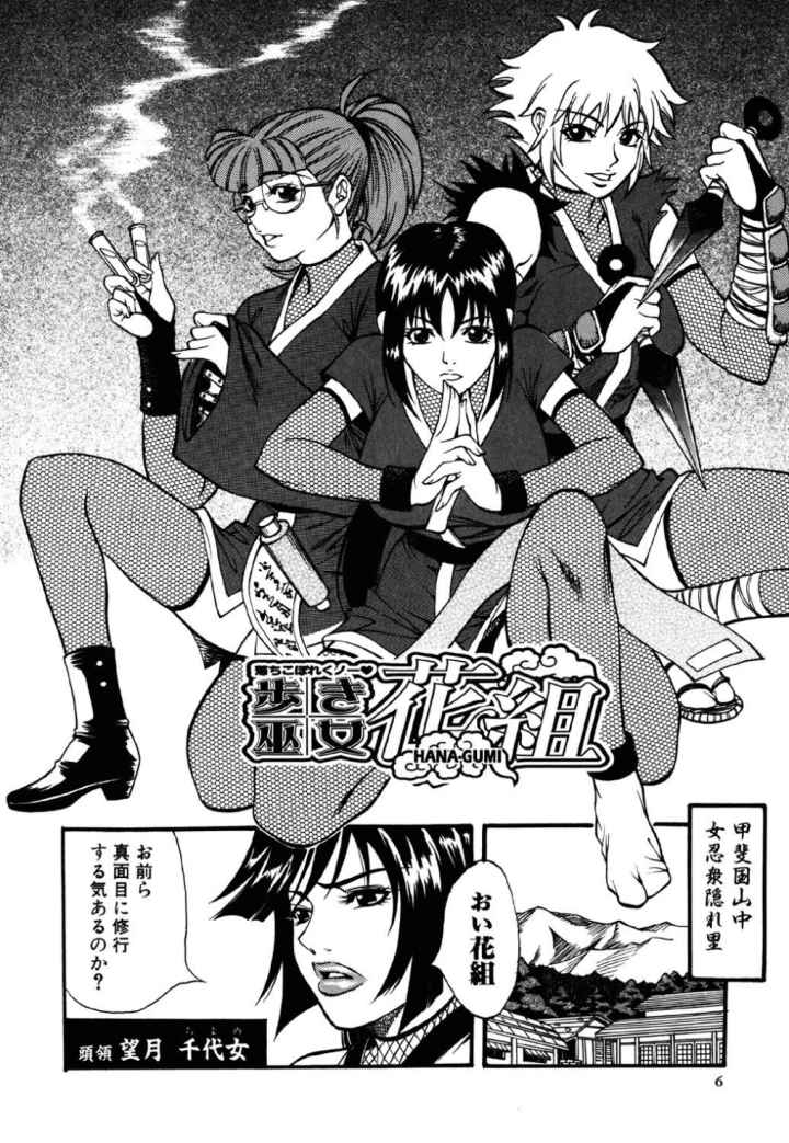 女忍 歩き巫女花組のエロ漫画_3