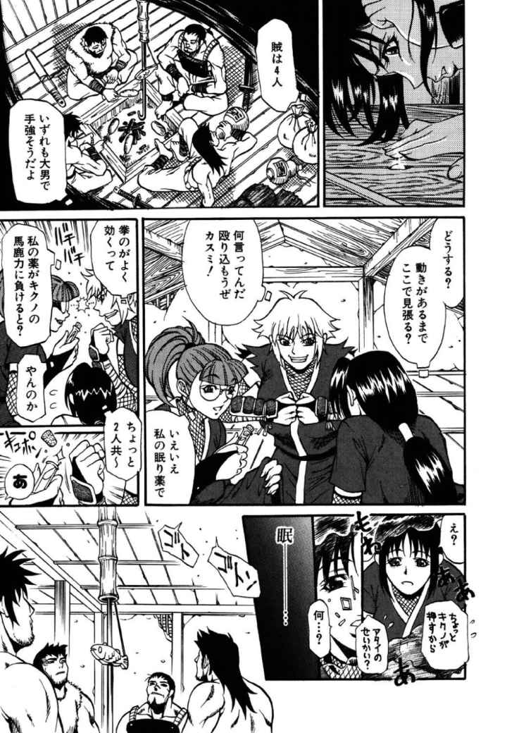 女忍 歩き巫女花組のエロ漫画_6