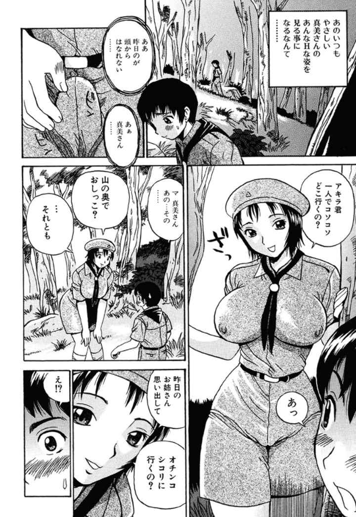 隣の中出しお姉さんのエロ漫画_7