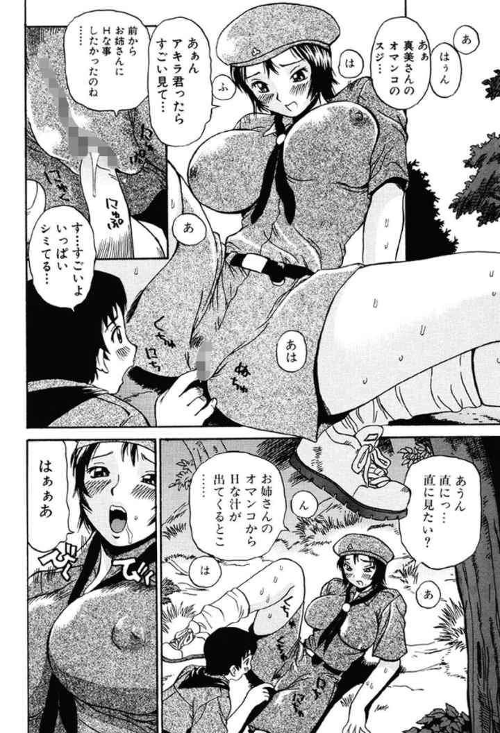 隣の中出しお姉さんのエロ漫画_9