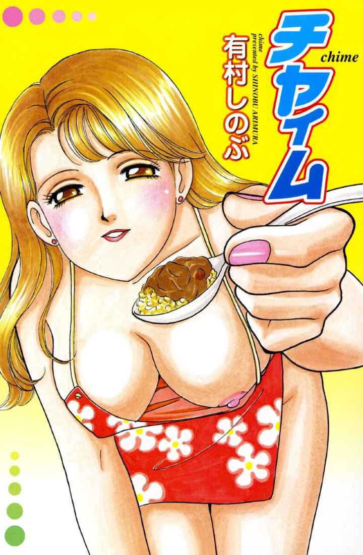 チャイムのエロ漫画_2