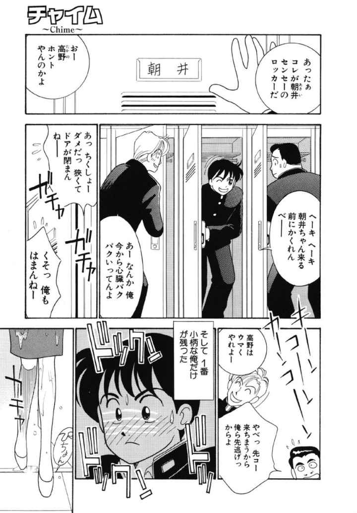 チャイムのエロ漫画_3