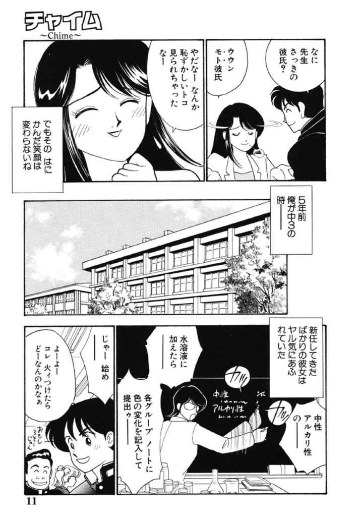 チャイムのエロ漫画_9