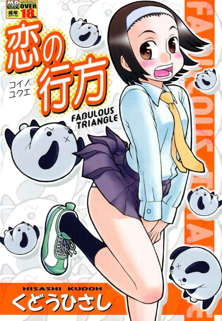 恋の行方のエロ漫画_1
