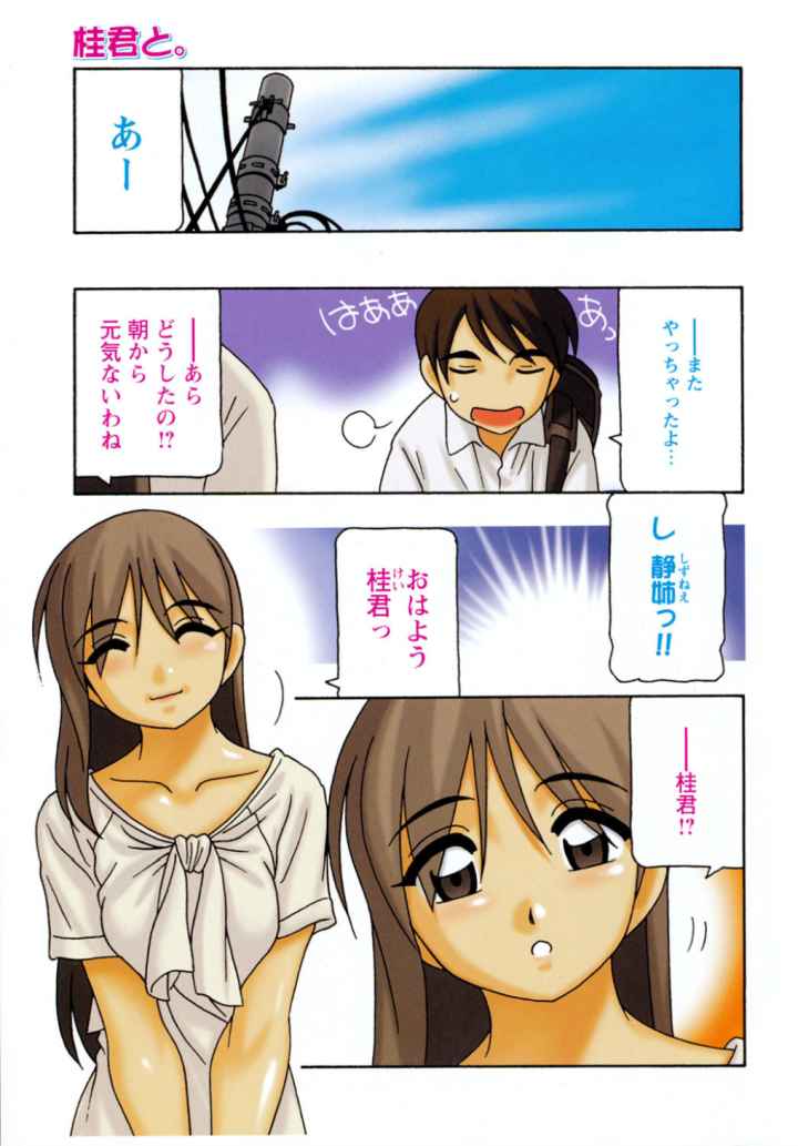 みんなのお姉さんっのエロ漫画_2