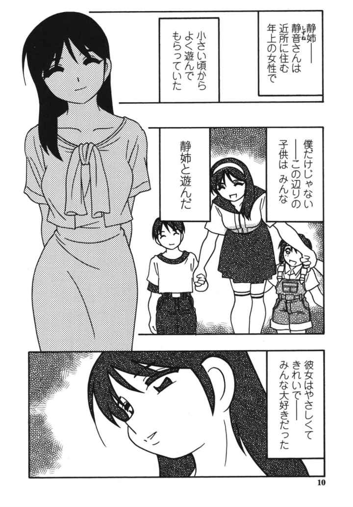 みんなのお姉さんっのエロ漫画_7