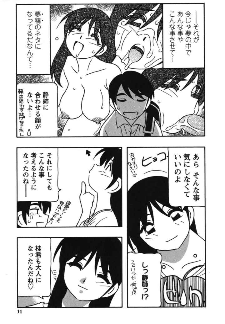 みんなのお姉さんっのエロ漫画_8