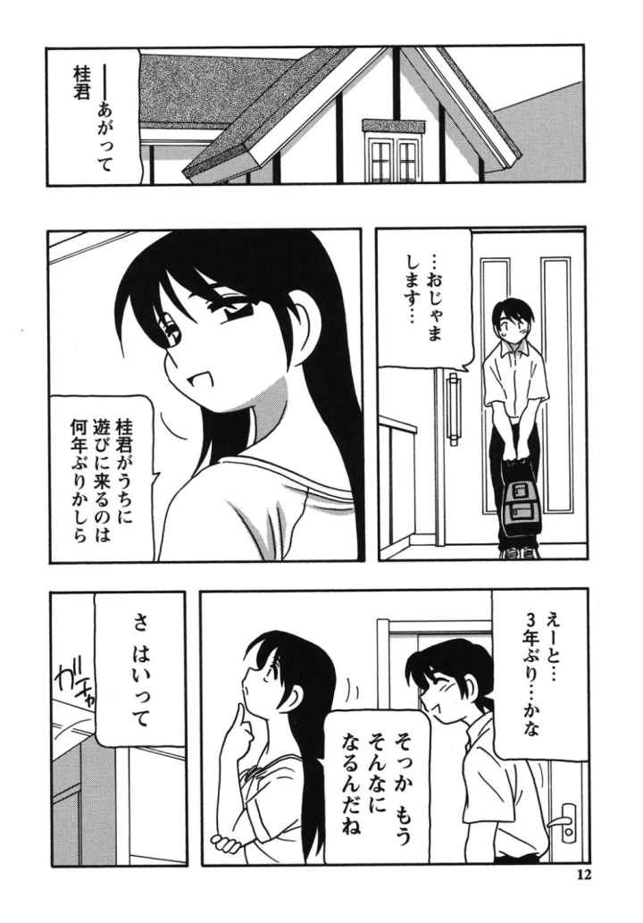 みんなのお姉さんっのエロ漫画_9