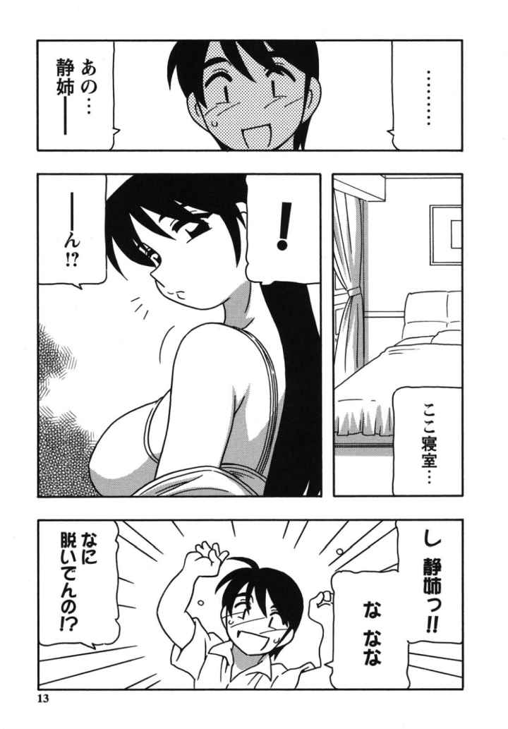 みんなのお姉さんっのエロ漫画_10