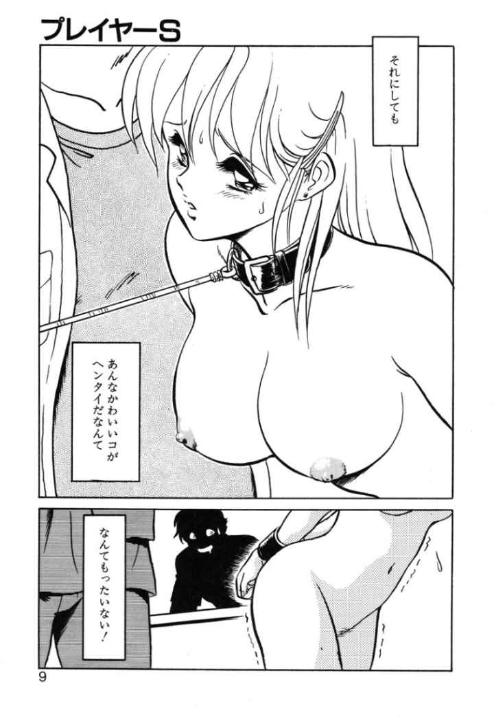 プレイヤーSのエロ漫画_6