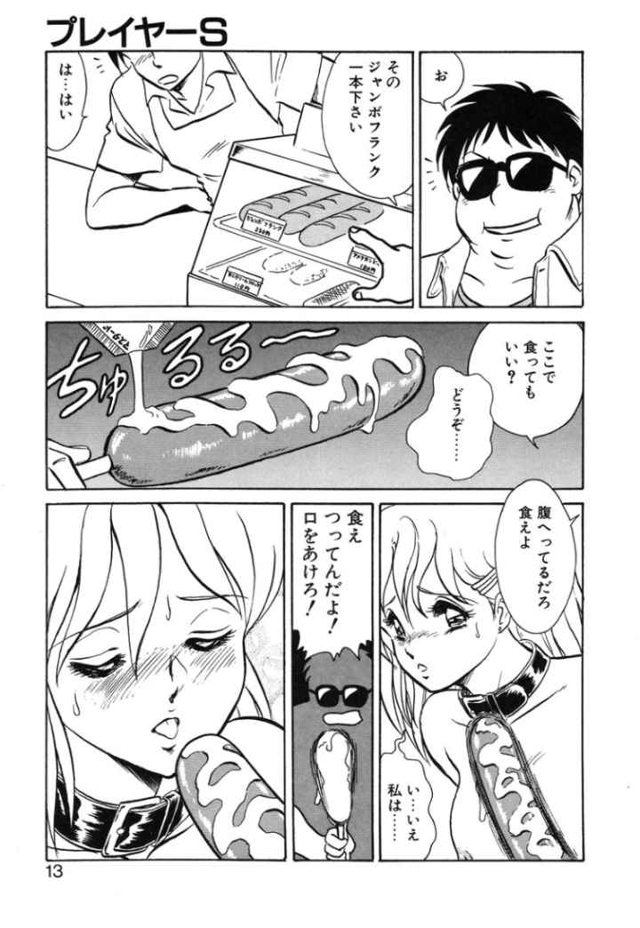 プレイヤーSのエロ漫画_10