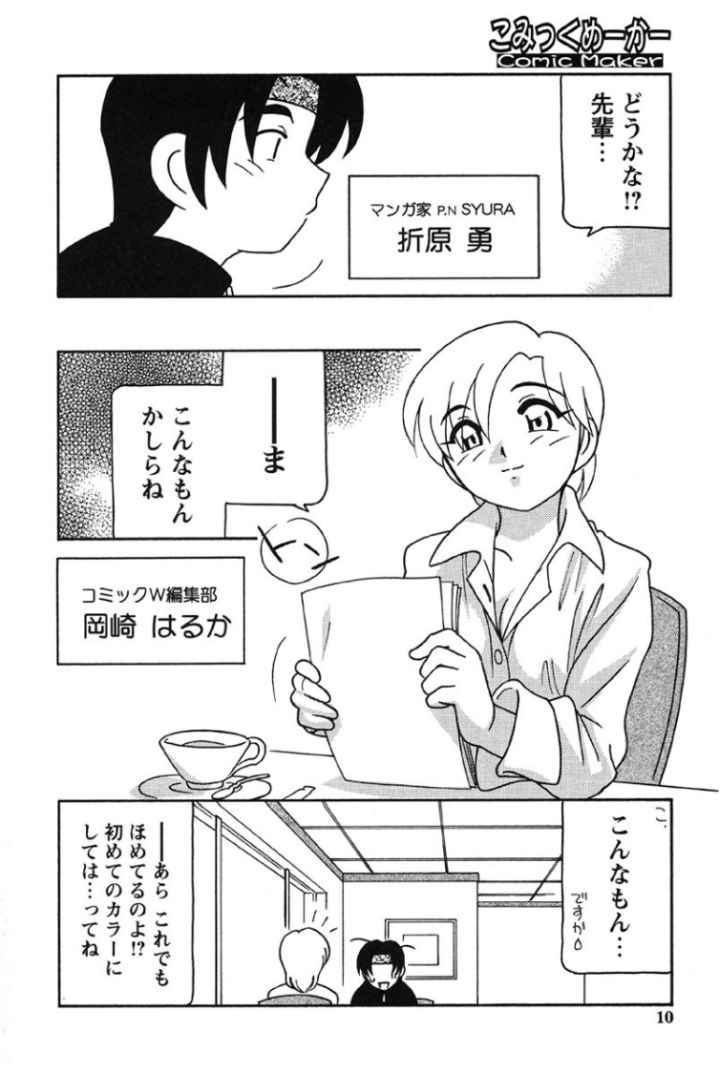 こみっくめーかーのエロ漫画_7