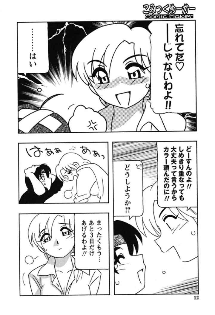こみっくめーかーのエロ漫画_9