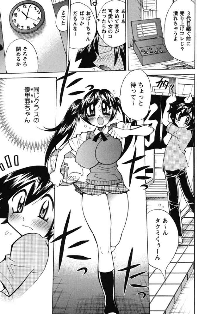 乳奇的な彼女のエロ漫画_8