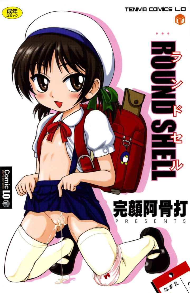 ROUND SHELLのエロ漫画_2