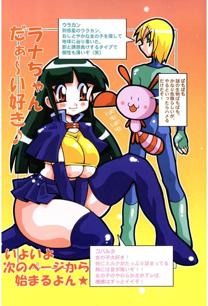 ウラカン＆ラナのエロ漫画_5