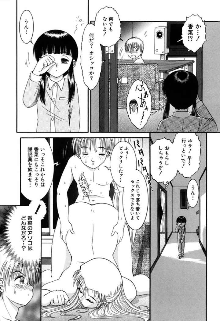 母妹、今夜はどっち？のエロ漫画_6