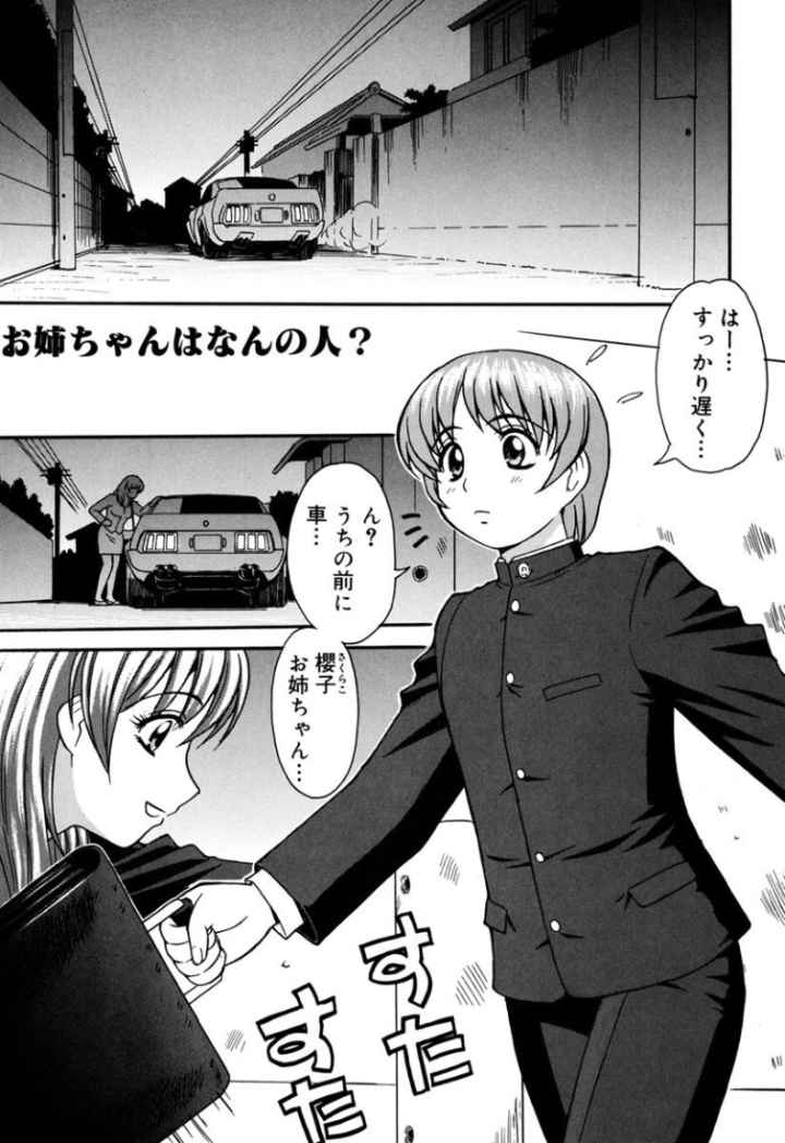 お姉さんは何の人？のエロ漫画_3