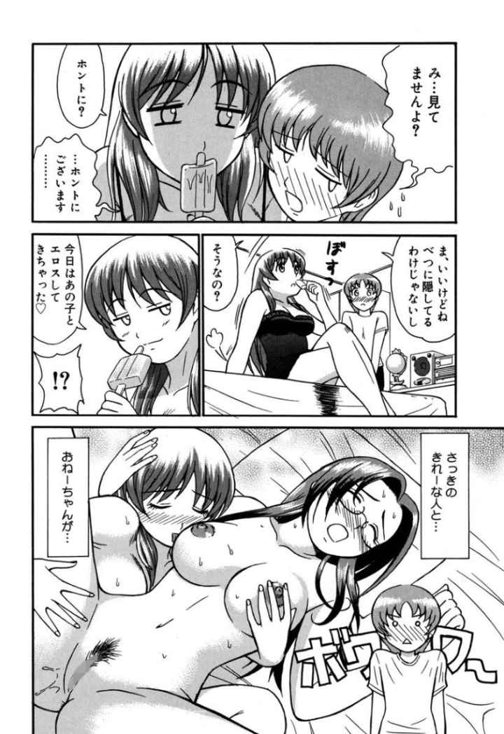 お姉さんは何の人？のエロ漫画_6